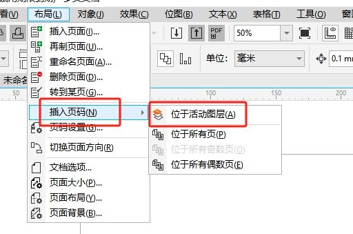手动插入页码