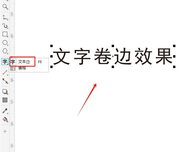 使用文本工具