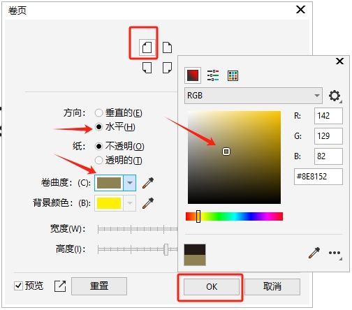 设置卷边效果