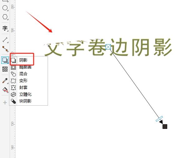 点击阴影工具