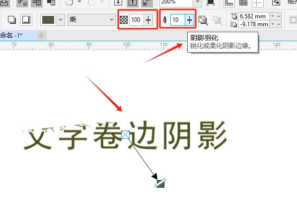 调整文字卷边阴影