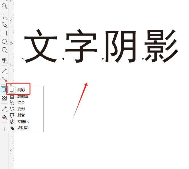 点击阴影工具