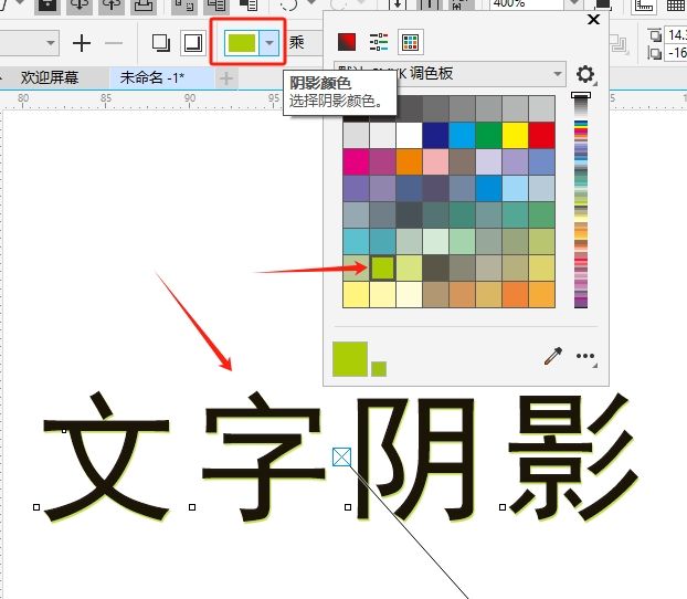 添加文字阴影