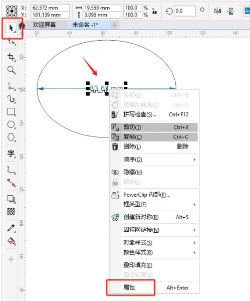 点击属性工具