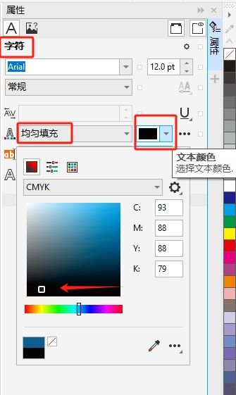 选择标注尺寸字体颜色