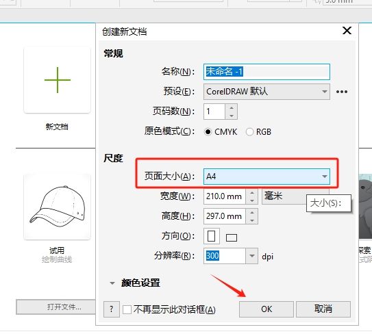新文档默认尺寸