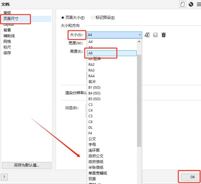 修改页面尺寸