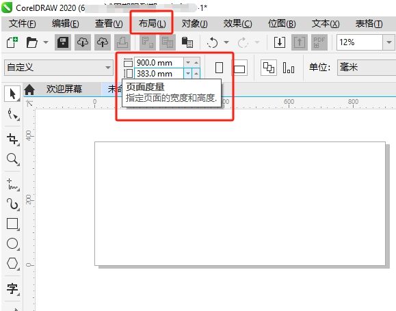 CDR页面尺寸设置出现