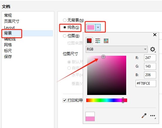 修改页面背景颜色