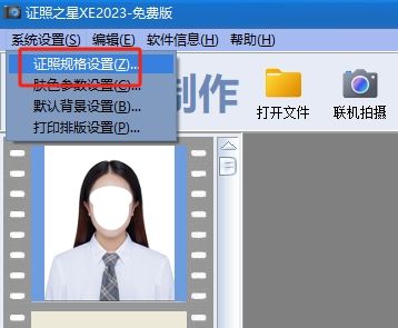 点击“证照规格设置”