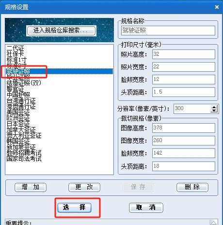 选择驾驶证照尺寸
