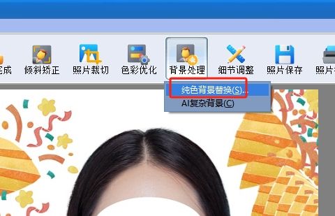 点击“纯色背景替换”