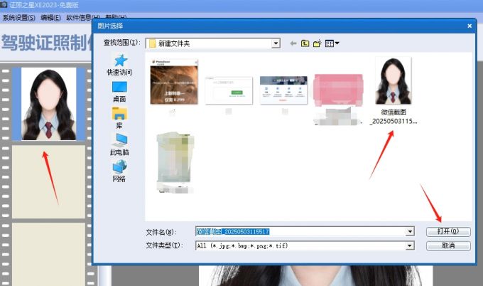 将照片导入证照之星