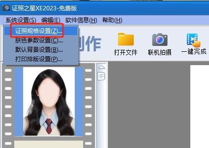 点击“证照规格设置”