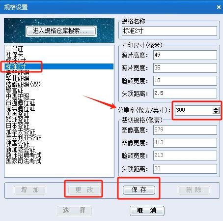 提高预设尺寸分辨率数值