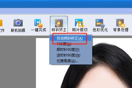 点击自动倾斜矫正