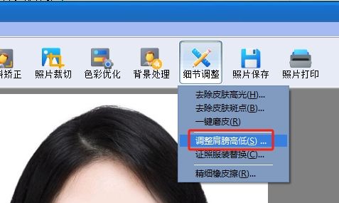 点击“调整肩膀高低”