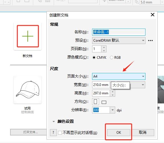 创建新文档