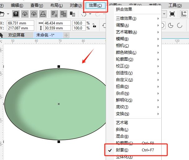 图2：点击“封套”