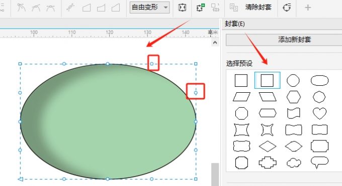 封套形状节点