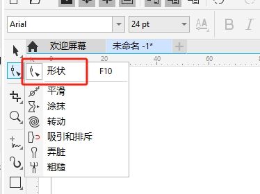 点击形状工具