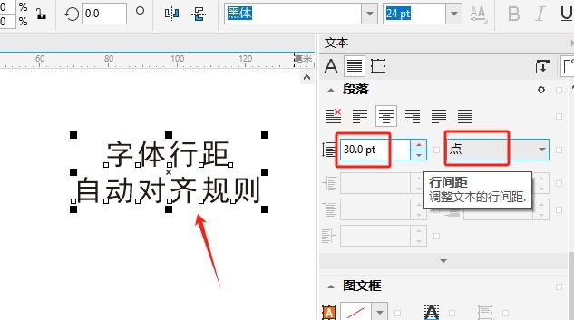 设置字体行距