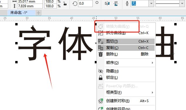 将字体转曲