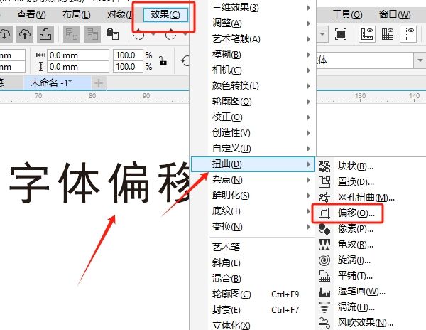 点击“偏移”