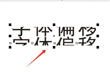 字体偏移效果