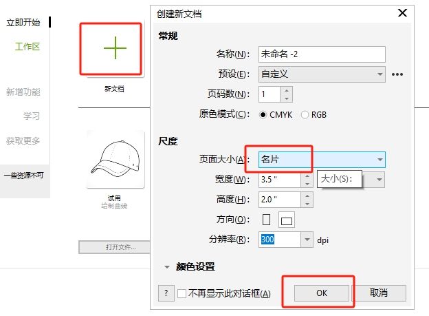 创建新文档