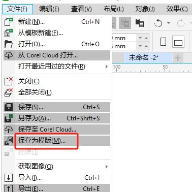 点击“保存为模版”
