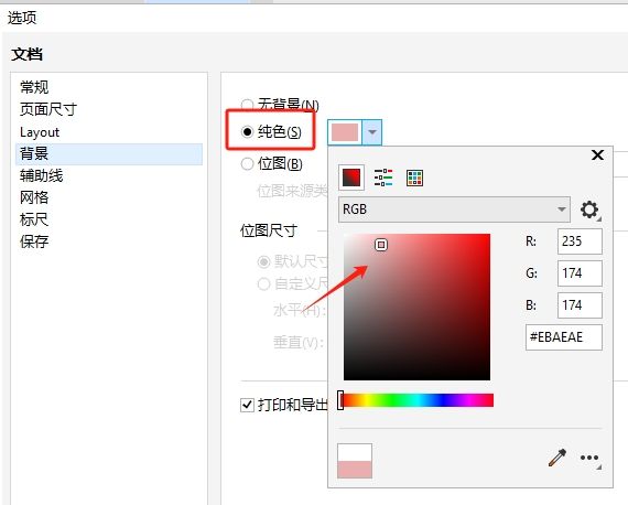 设置页面背景色