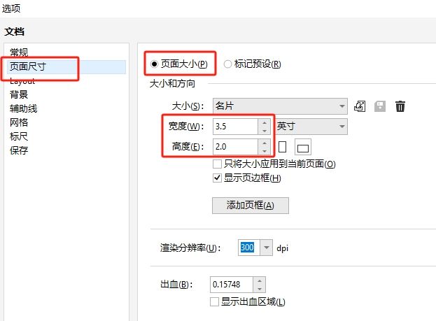 页面大小