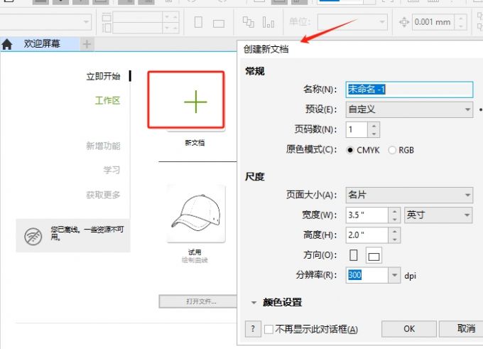 创建新文档