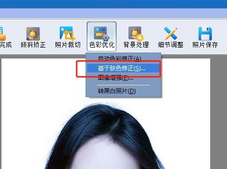 点击“基于肤色修正”