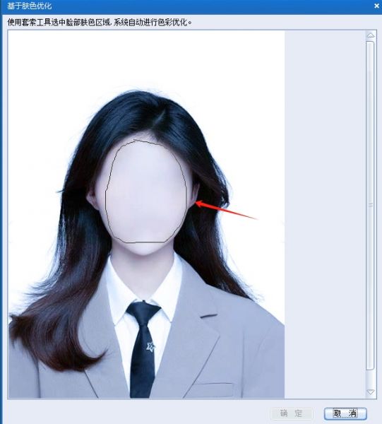 选中脸部肤色区域