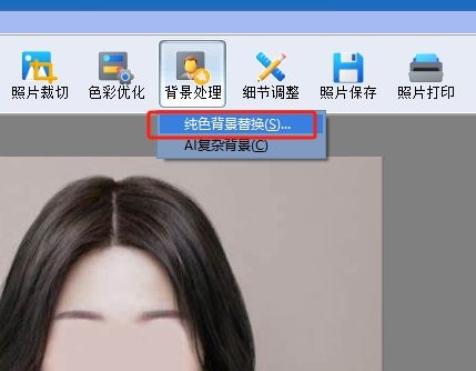 点击“纯色背景替换”