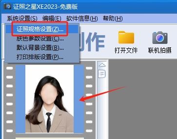 点击“证照规格设置”