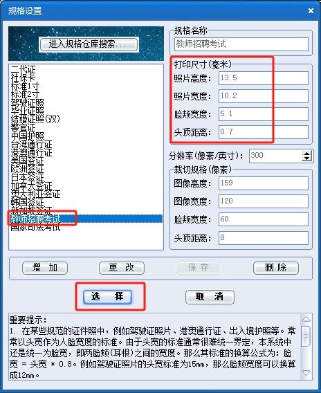 选择证件照规格尺寸模板