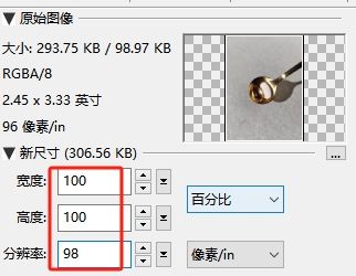 设置新尺寸