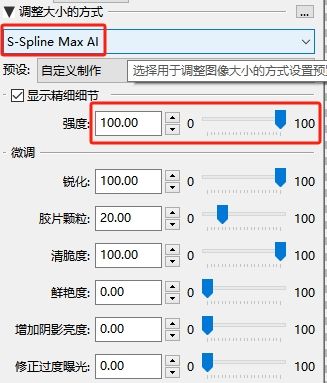 选择修复模式S-Spline Max Al