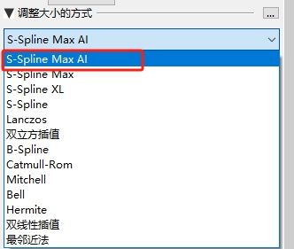 选择S-Spline Max Al