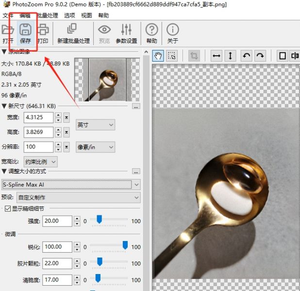 保存无损放大后的图片