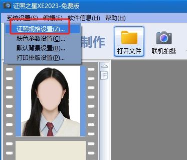 点击证照规格设置