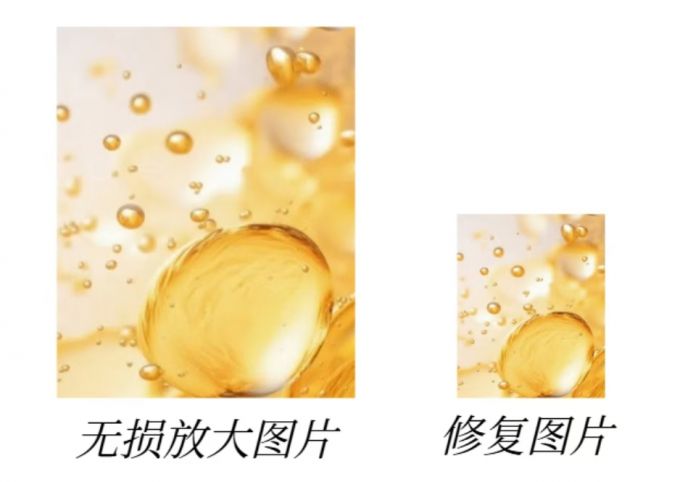 图片无损放大与图片修复