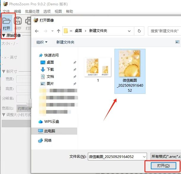 导入需要无损放大的图片