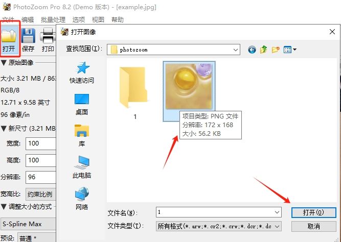 在PhotoZoom中打开图片