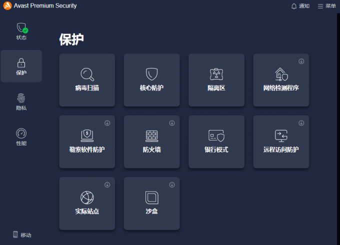 Avast的其他功能