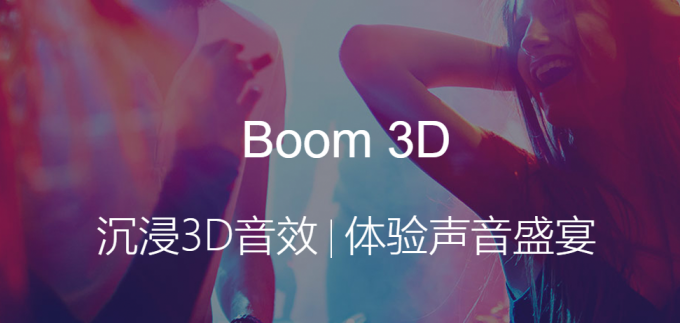 Boom 3D的官网介绍