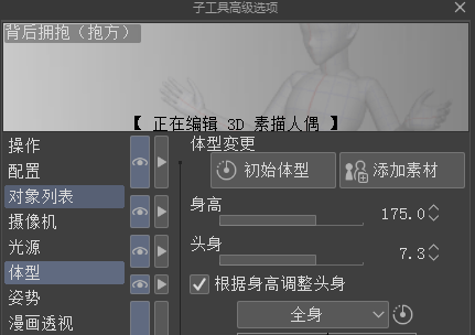 图16：调整身高和头身